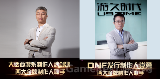 图四：《大话西游2》制作人与DNF发行制作人联合创作《君临天下》.png.png