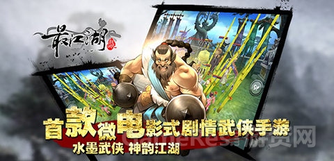 图1：6大渠道助力！电影武侠手游《最江湖》二次封测.jpg
