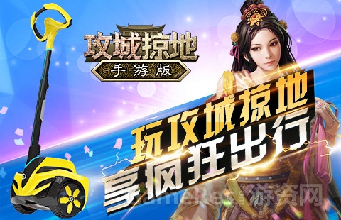 图1：体感车随心驾驭 《攻城掠地》更畅快.jpg