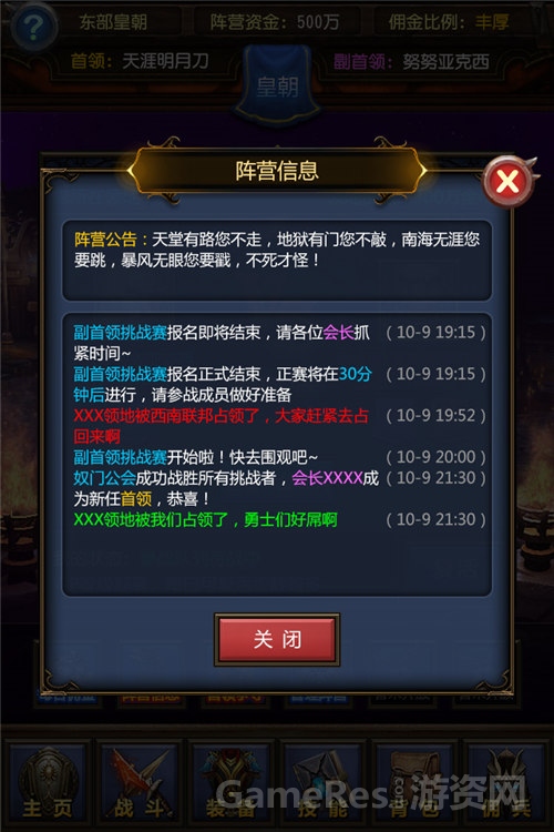 图2-《天天挂机：混乱之治》阵营公告.jpg