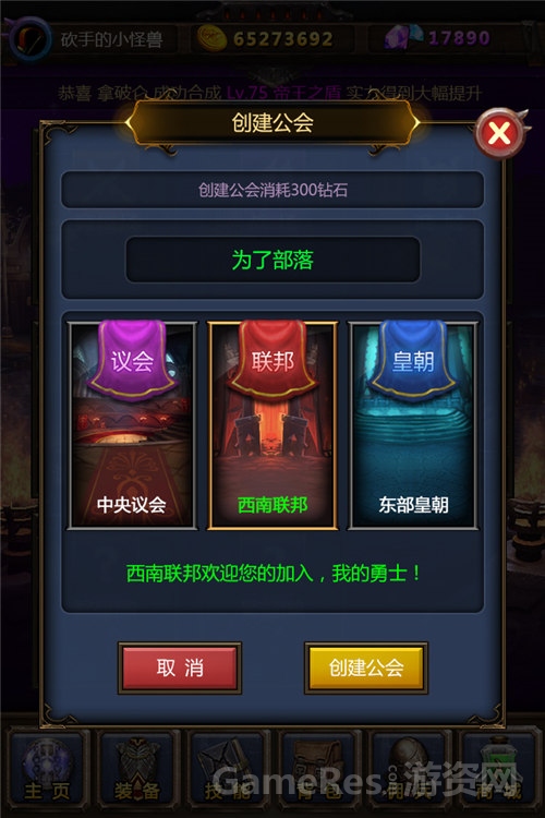 图1-《天天挂机：混乱之治》三方阵营.jpg