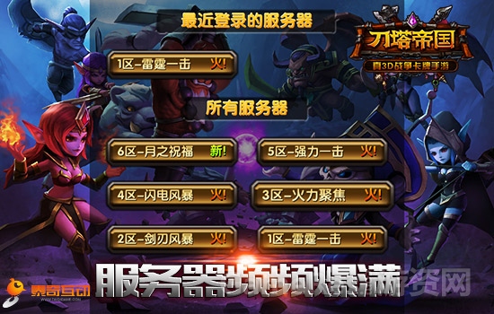 【图2：人气火爆服务器频频爆满】.jpg