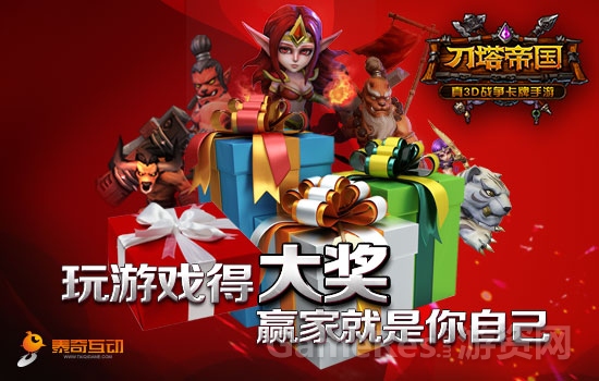 【图2：玩游戏得奖 赢家就是你自己】.jpg