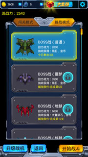 雷电飞机大战BOSS挑战.jpg