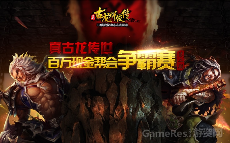 图1：帮会争霸风云再起.jpg