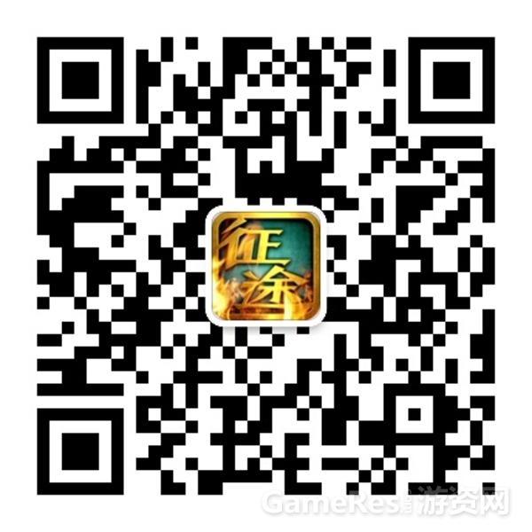 征途微信二维码.jpg