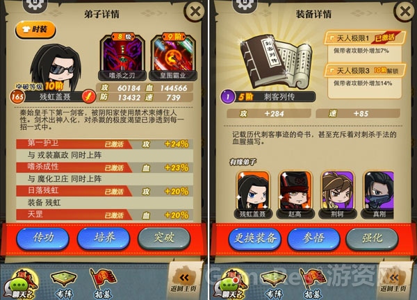 图4《秦时明月》手游残虹盖聂--恐怖的缘分构成.jpg