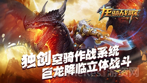 图1：《龙骑战歌》世界四大种族介绍 人类内战不断.jpg