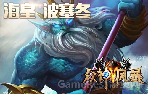 图5 英雄-海神波塞冬.jpg