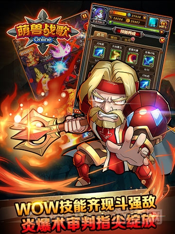 图3《萌兽战歌》WOW技能齐现，斗强敌.jpg