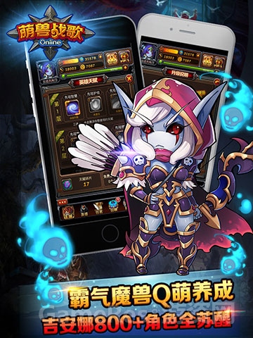 图2《萌兽战歌》霸气魔兽，Q萌养成.jpg