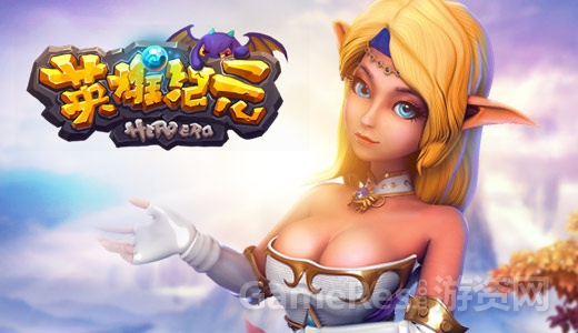图5《英雄纪元》.jpg