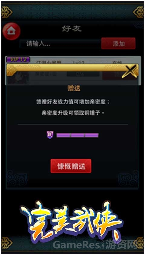 图4：互赠战力增加亲密 领取铜锤子开宝物吧.jpg