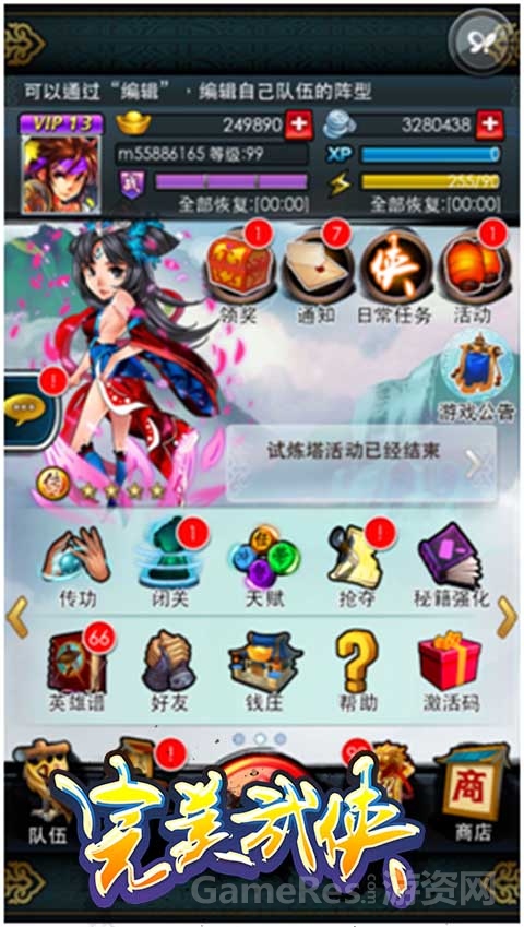 图2：进入《完美武侠》 结交好友吧.jpg