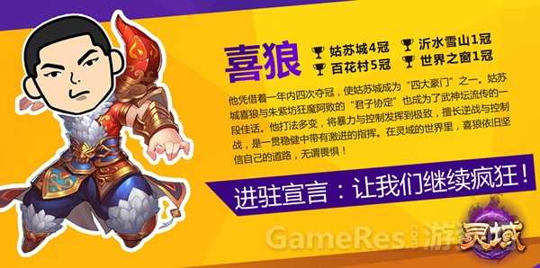 图2 回合名人指挥喜狼.jpg