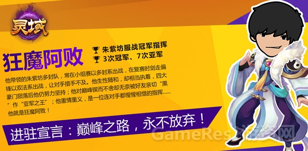 图3 回合名人狂魔阿败.jpg