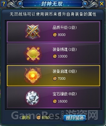 图6 封神无双玩法畅享公平PK.jpg
