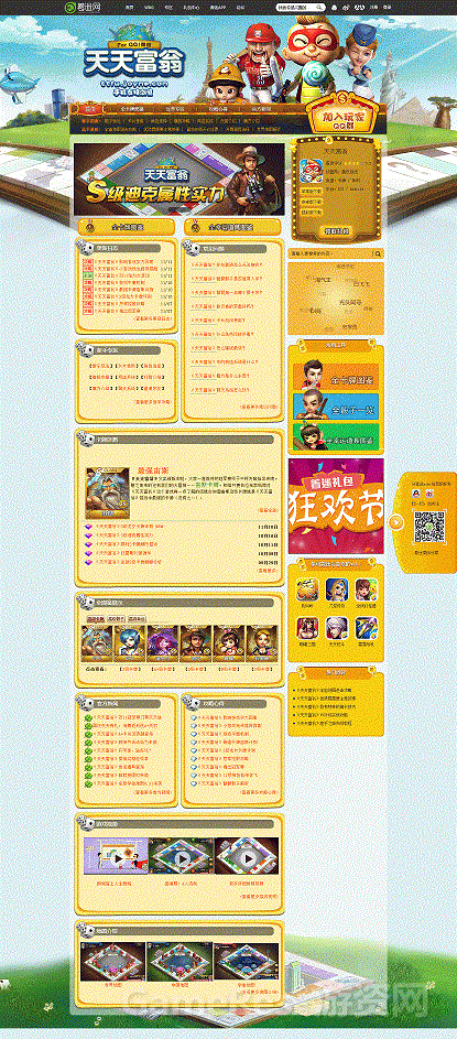 天天富翁wiki_天天富翁_攻略_图鉴_下载_礼包_着迷网Joyme.gif