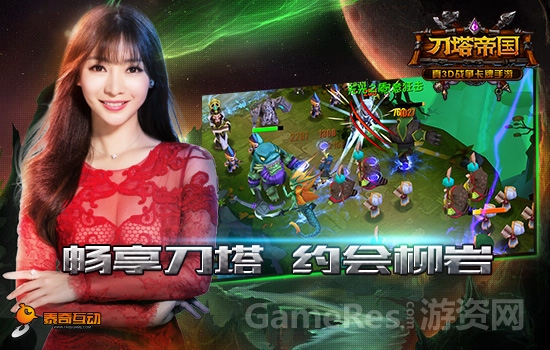 【配图3：畅享刀塔-约会柳岩】.jpg