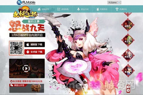 图1：《众妖之怒》新官网上线！预约内测免费拿iPhone6.jpg