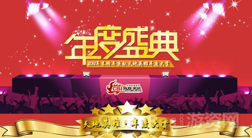 图4（天地英雄年度大赏）.jpg