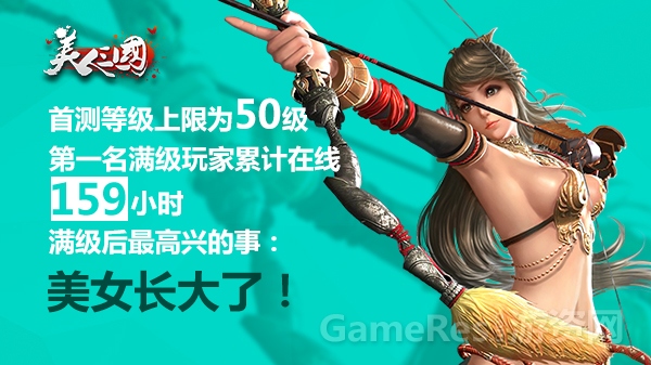 图5 美人达到50级可变为成熟形态.jpg