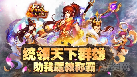 图2：金庸群侠大乱斗 开启武侠手游新纪元.jpg