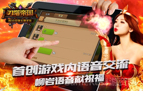【图4：首创游戏内语音交流 柳岩语音献祝福】.jpg