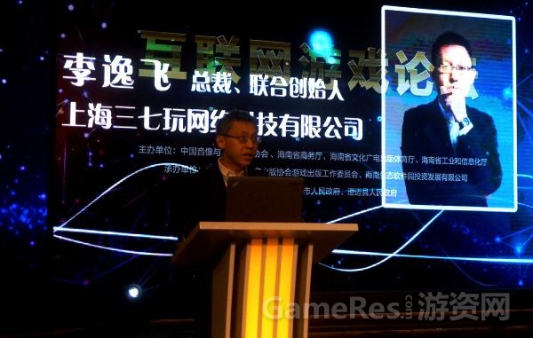 图1：37游戏联合创始人、总裁李逸飞出席产业年会并发表演讲.jpg