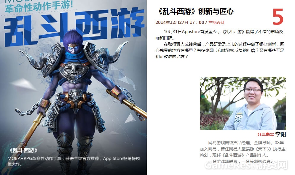 图6：乱斗西游-李阳.jpg