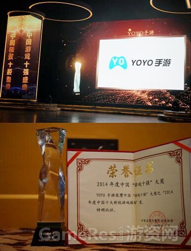 图四：创建仅3个月的YOYO手游获得“2014年度中国十大新锐游戏媒体奖”.jpg.jpg