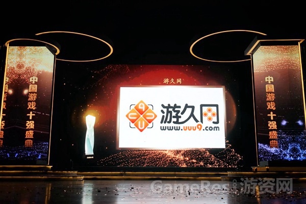 图三：游久网多次被游戏产业年会评为“十大游戏媒体”.jpg