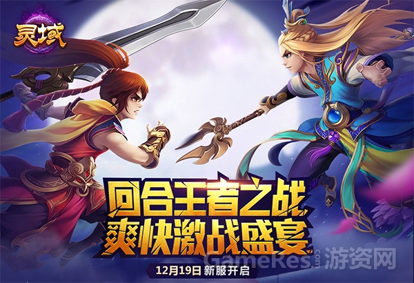 图1 回合激斗时代来临.jpg