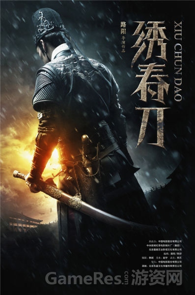 《绣春刀》电影海报
