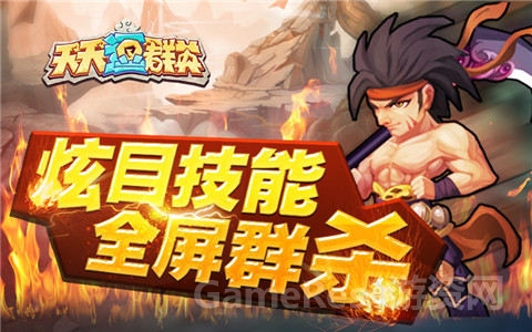 图4：炫目武将技 全屏群杀.jpg