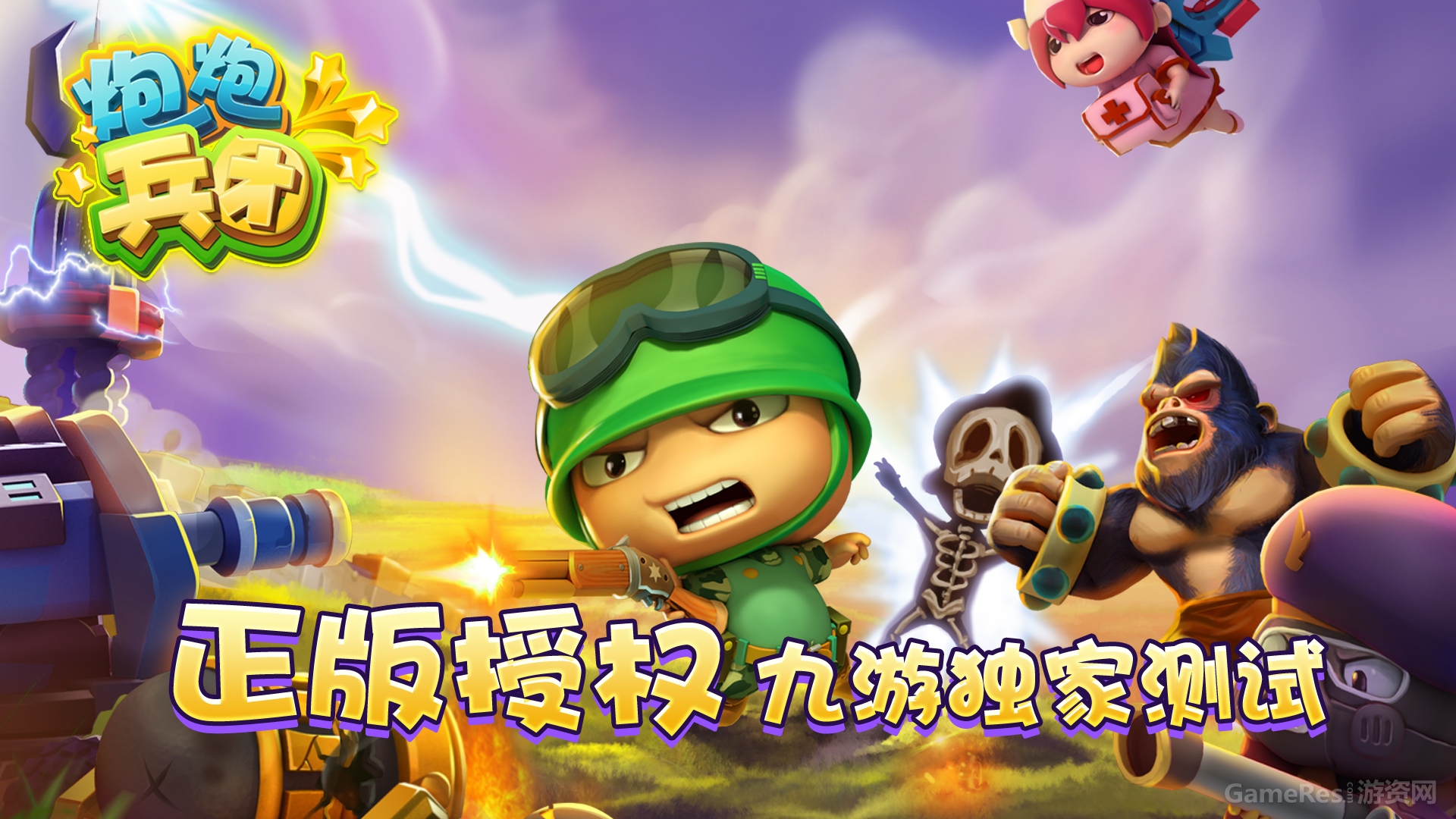 图一：正版授权 九游独家测试.jpg