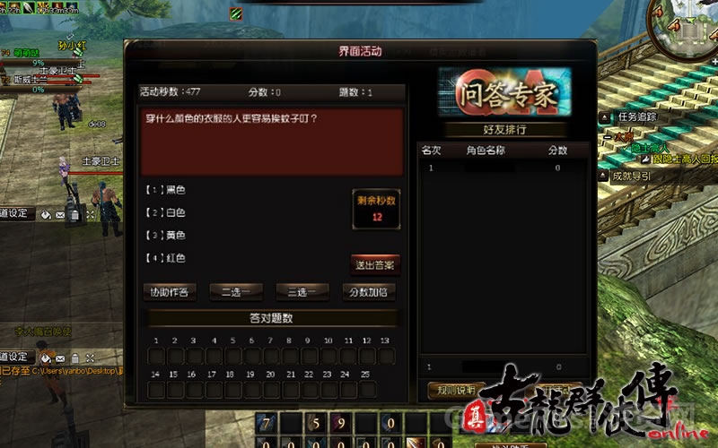 图9：考验智力问答四选一.jpg