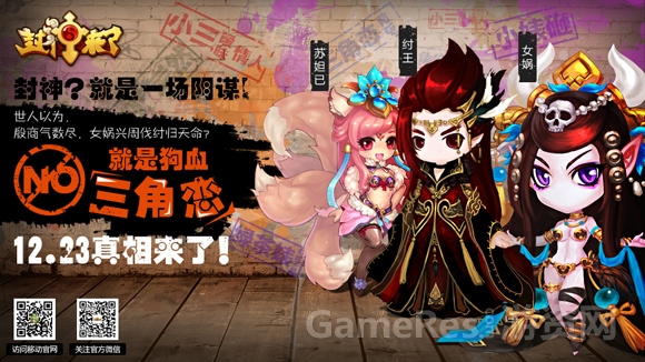 图2-封神阴谋，令人错愕的真相.jpg