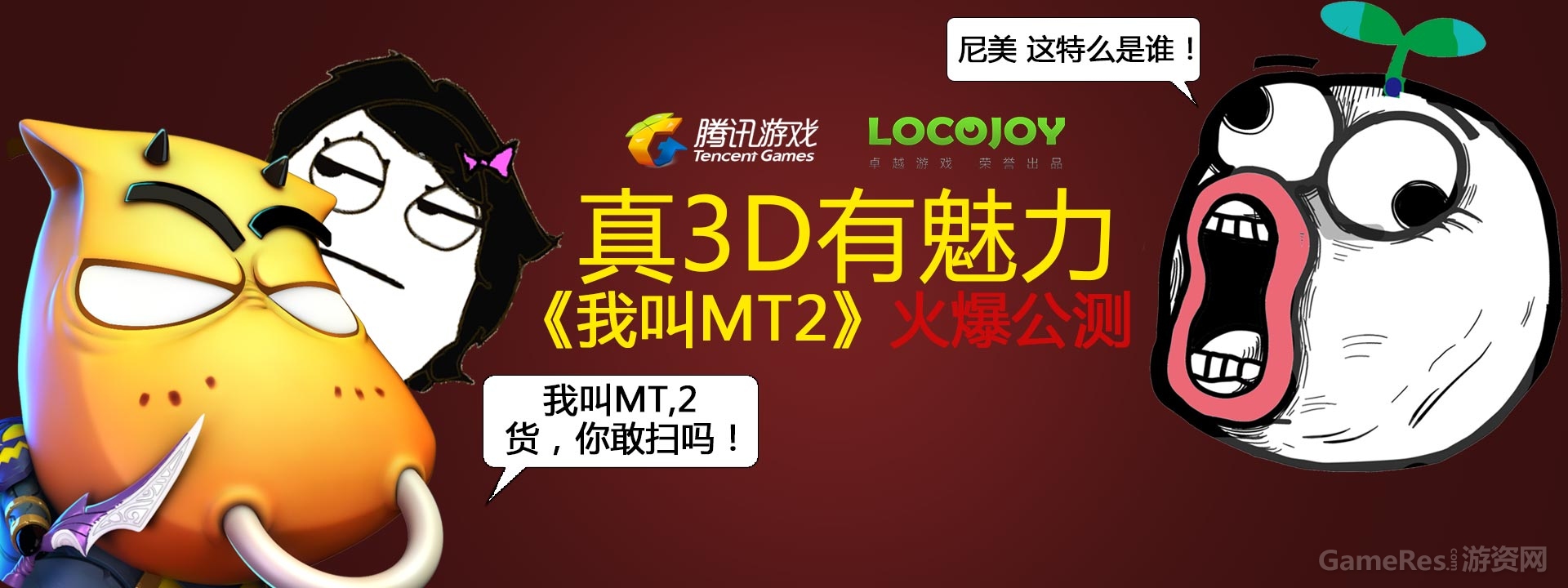 （图1）《我叫MT2》登陆暴走漫画.jpg