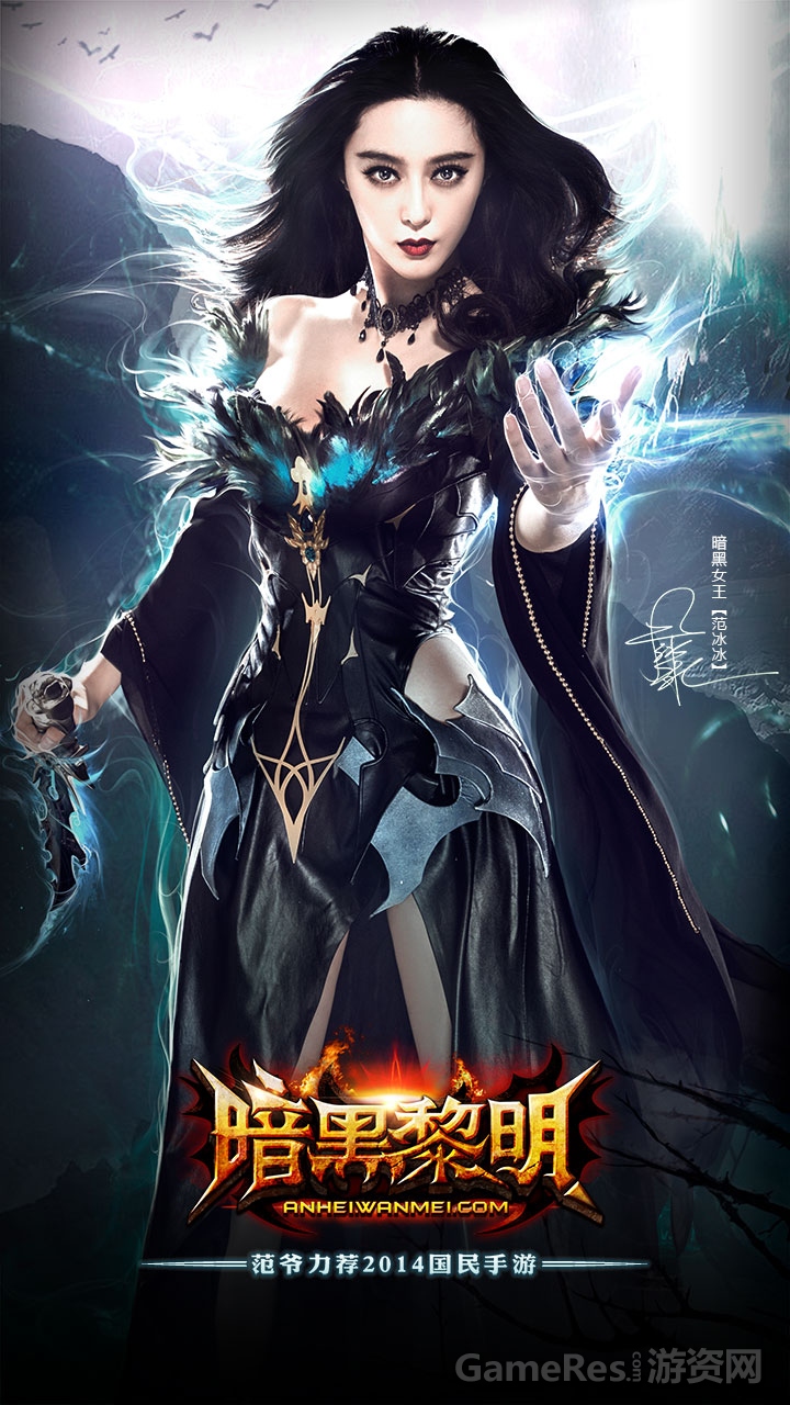 图2-范冰冰代言的《暗黑黎明》于12月4日在App Store正式上线.jpg