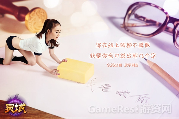 图5 《灵域》女主播创意代言.JPG