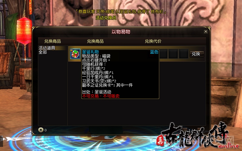 图8：节日使者处兑换礼物.jpg
