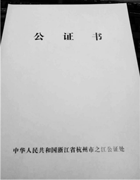 图片1-公证书.jpg