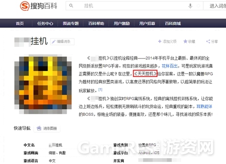 图片2-搜狗百科截图.jpg