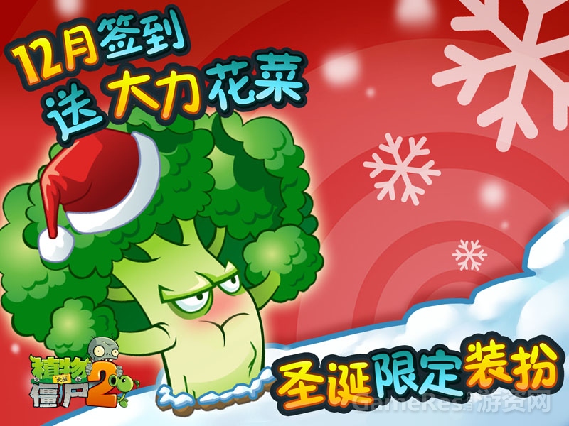 【图1《植物大战僵尸2》大力花菜】.jpg
