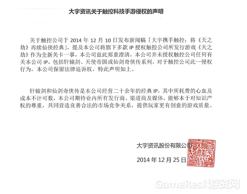 图1：大宇官方声明.jpg