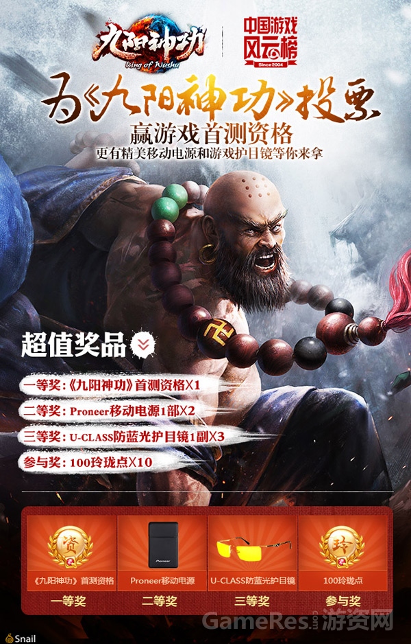 图3（投票赢取首测资格）.jpg