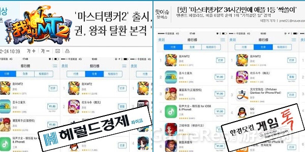 （图2）头版头条《我叫MT》34冲榜震惊世界.jpg