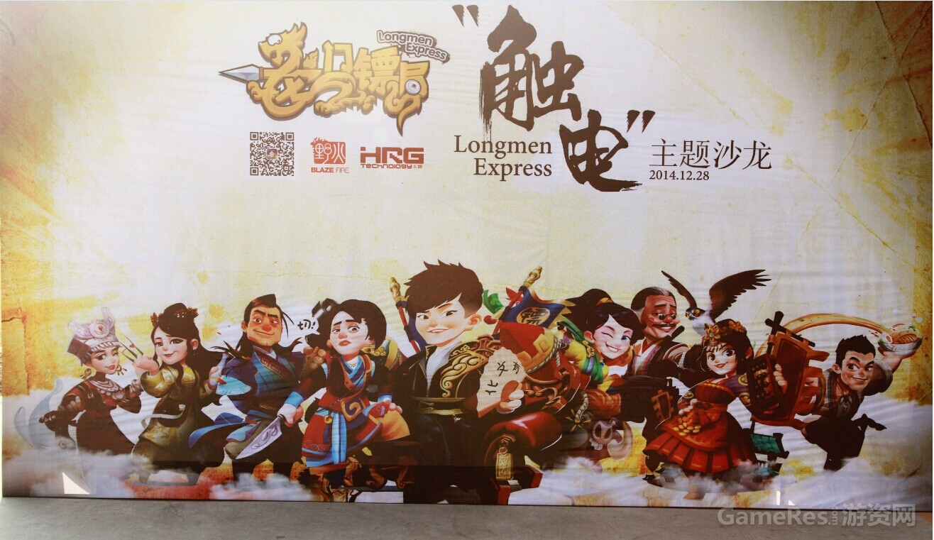 图1：《龙门镖局》沙龙现场主题照片.jpg