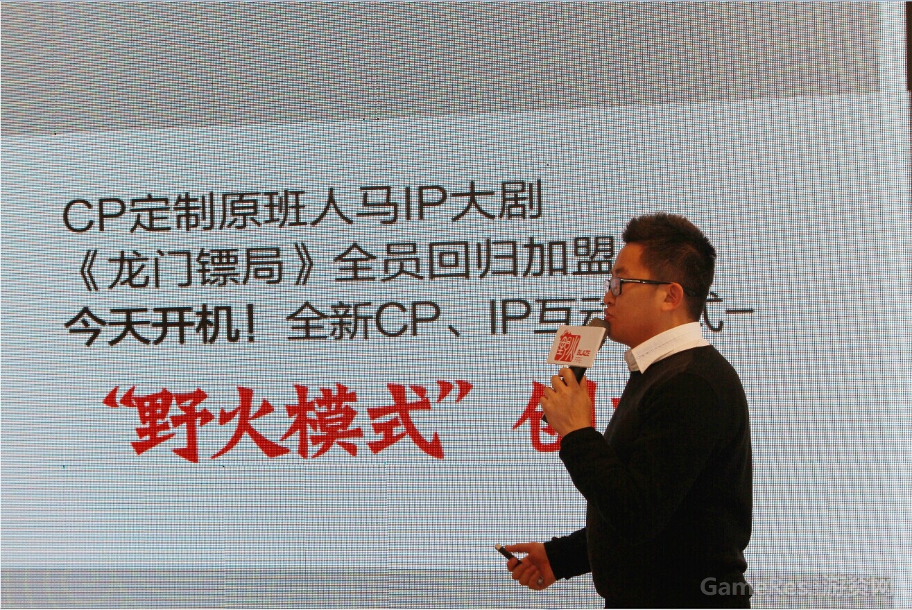 图2：野火CEO楚达宣布新模式.jpg